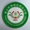 通版佛山市禅城区郊边小学包边校徽服布标姓名贴章可缝烫现货发51 商品缩略图0