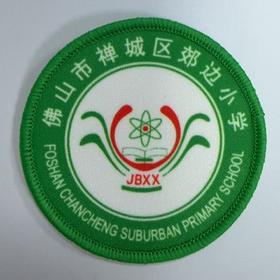 通版佛山市禅城区郊边小学包边校徽服布标姓名贴章可缝烫现货发51