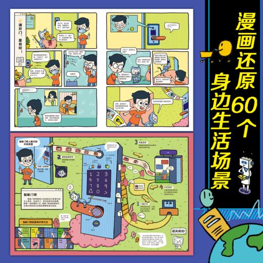 原来如此：身边的信息科技（全6册） 商品图3