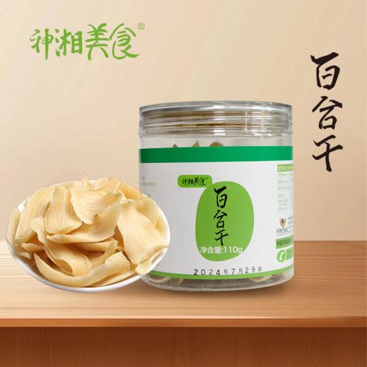 神洲杂粮 罐装百合110g*2 商品图0