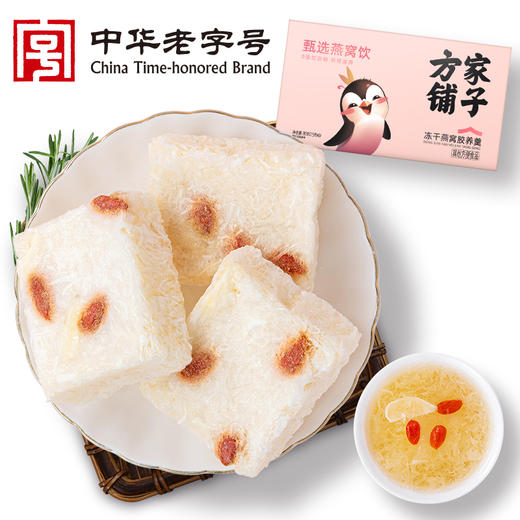 方家铺子 冻干燕窝胶养羹90g/盒装 商品图0