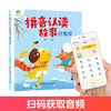 拼音认读故事书6册3-6岁幼儿学前识字绘本宝宝看图识字书幼小衔接阅读与识字拼音拼读训练带拼音的阅读书籍睡前童话故事书 商品缩略图1