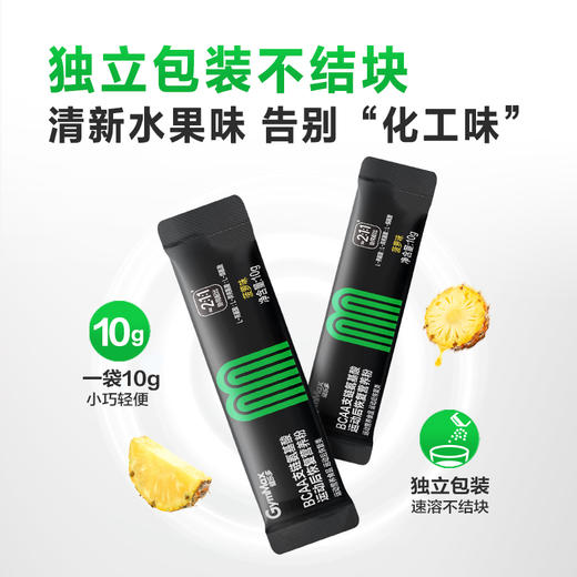 健乐多GymPro运动后恢复营养粉（支链氨基酸）（菠萝味）（30袋） 商品图4