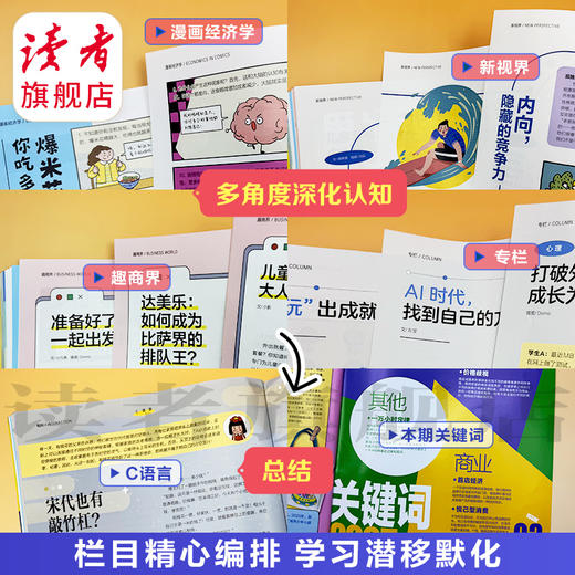 9~15岁适读 |《商界·少年》 单期杂志 已更新至2025年12月刊（第12期） 商业、经济、人文 商界联合课堂内外出品 商品图5