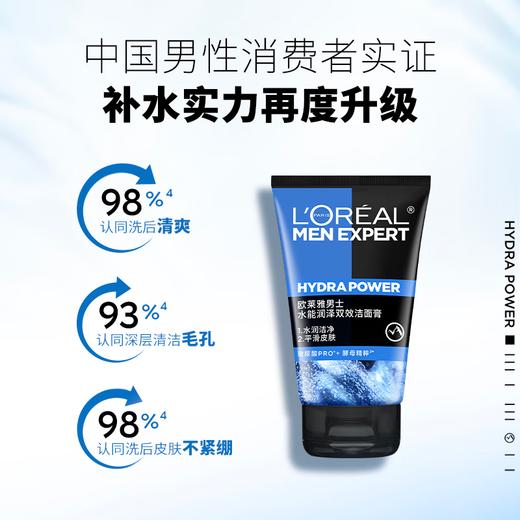 法国欧莱雅L'OREAL男士水能润泽双效洁面膏100ml 商品图3