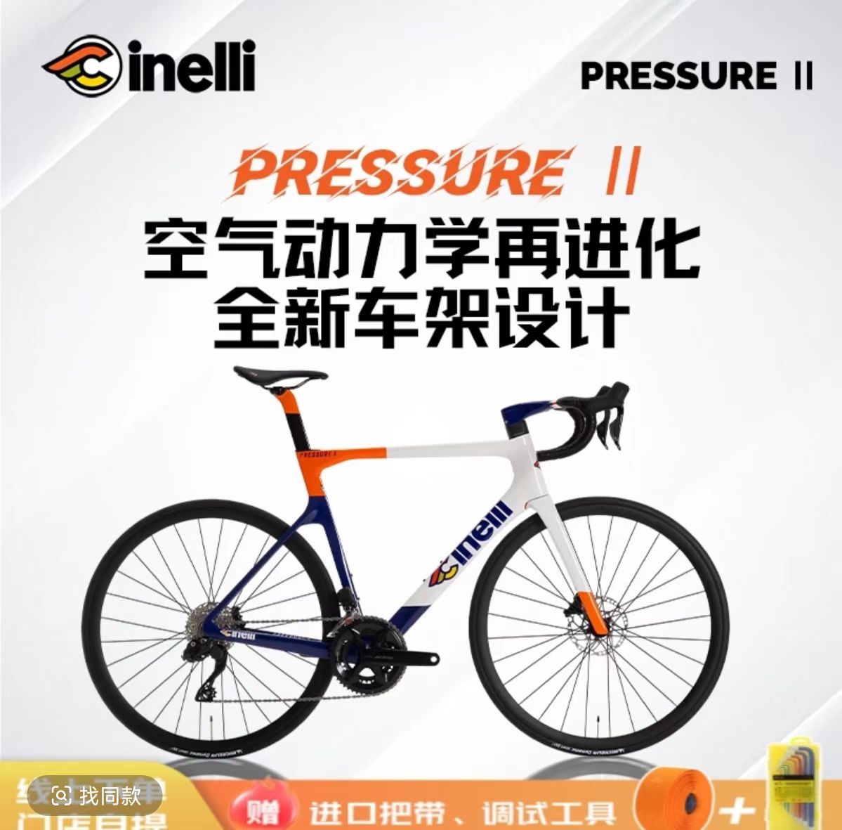 CINELLI2025年新款意大利西耐力PRESSUREⅡ碳纤维公路车铝轮版