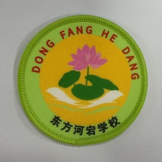 通版东方河宕学校包边校徽校服礼服布标姓名贴章可缝可烫现货发51 商品图0