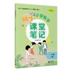 小学数学同步课堂笔记（上海版）一年级上册【上海新教材配套教辅】 商品缩略图0