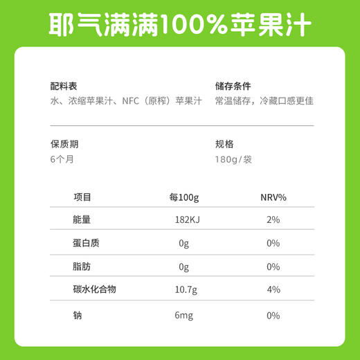耶气满满苹果汁180g*10袋*1箱 商品图4