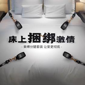 久爱sm四角睡床捆绑束缚带分腿开腿器
