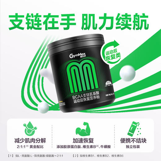 健乐多GymPro运动后恢复营养粉（支链氨基酸）（菠萝味）（30袋） 商品图1