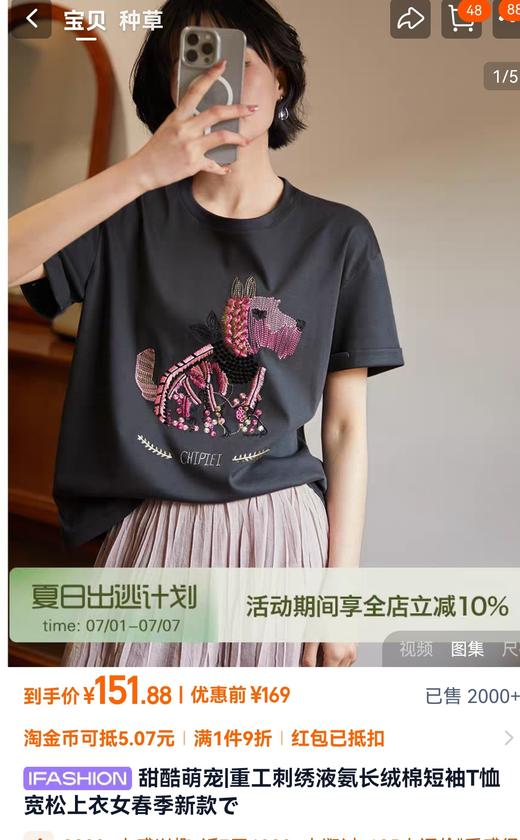 重工甜酷萌宠刺绣半速干液态T恤 商品图6