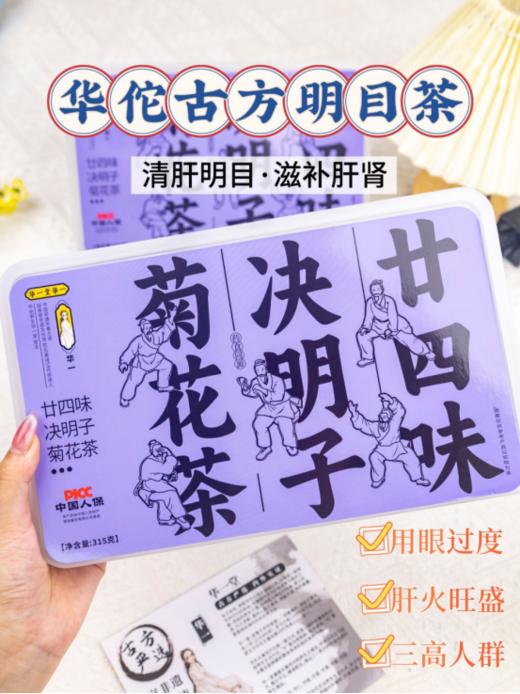明目茶！解救重度用眼🏥【二十四味决明子菊花茶】🌟精选原料🔥无尘熟制⏰即泡即饮 商品图5