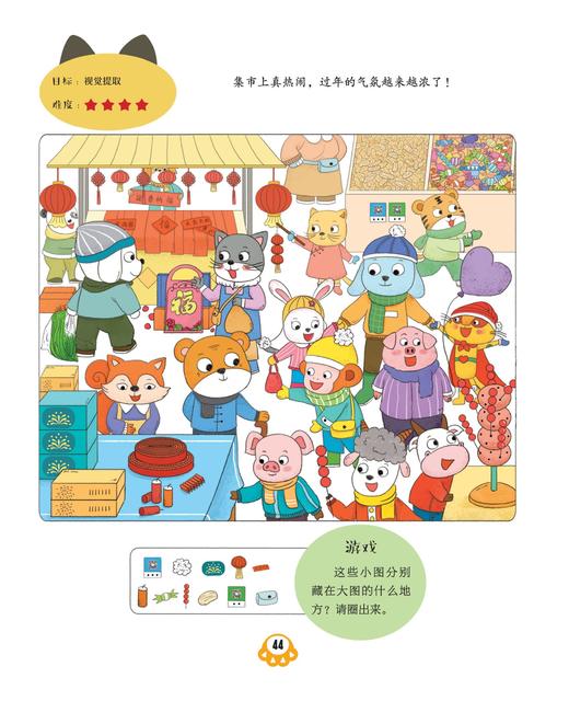 《孩子越玩越聪明 专注力综合训练乐园》（全8册） 商品图13