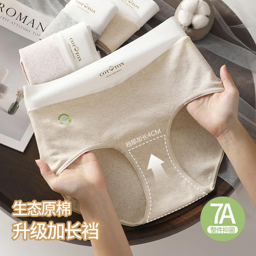 生态彩棉大码内裤纯棉a类全裤7a抑菌加长裆高腰无痕351# 商品图0