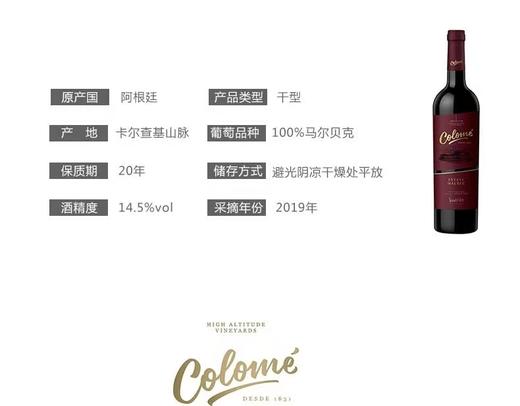 【Colomé】佳乐美极致庄园马尔贝克  阿根廷四个不同高海拔葡萄园（1700米-3111米）的马尔贝克完美结合 阿根廷萨尔塔产区  750ml 年份随机发货 偏远地区不发货或联系客服 商品图2
