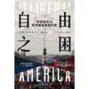 中信出版 | 自由之困：非自由主义如何塑造美国历史 商品缩略图2