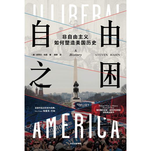 中信出版 | 自由之困：非自由主义如何塑造美国历史 商品图2