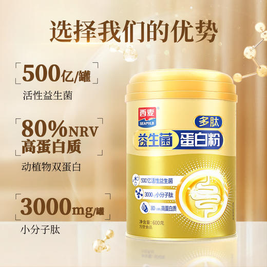 益生菌蛋白粉600g独立小罐三重吸收500亿活性菌+双蛋白+小分子肽家庭健康装 商品图0