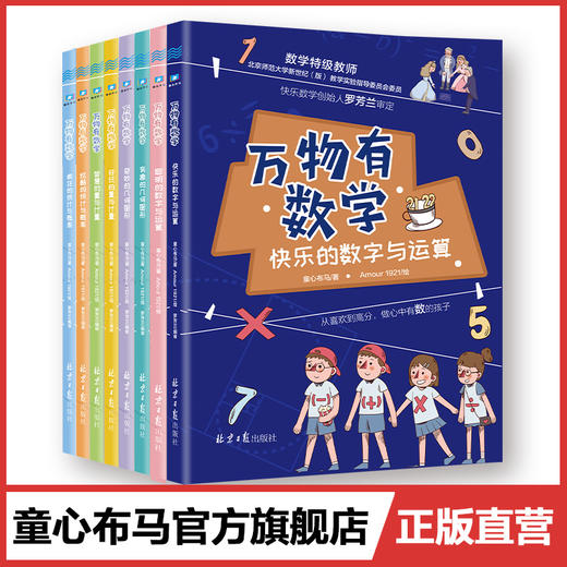 万物有数学全套8册 商品图1