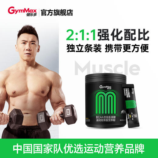 健乐多GymPro运动后恢复营养粉（支链氨基酸）（菠萝味）（30袋） 商品图0