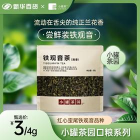 小罐茶园口粮系列尝鲜装铁观音