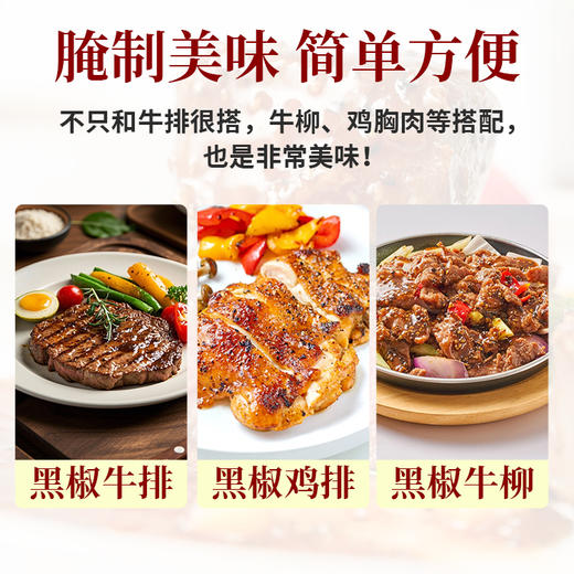 家常作法黑椒牛排腌料调味料猪扒鸡排复合胡椒烧烤黑胡椒粉调味包 商品图3