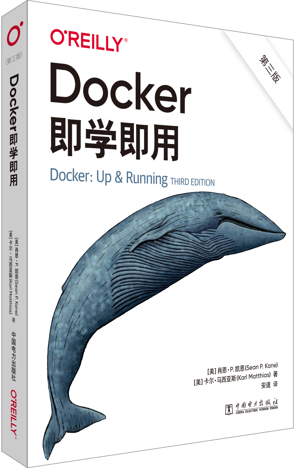 Docker即学即用（第三版）