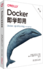 Docker即学即用（第三版） 商品缩略图0
