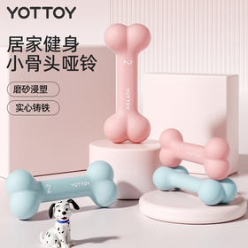 yottoy浸塑哑铃女士健身小骨哑铃