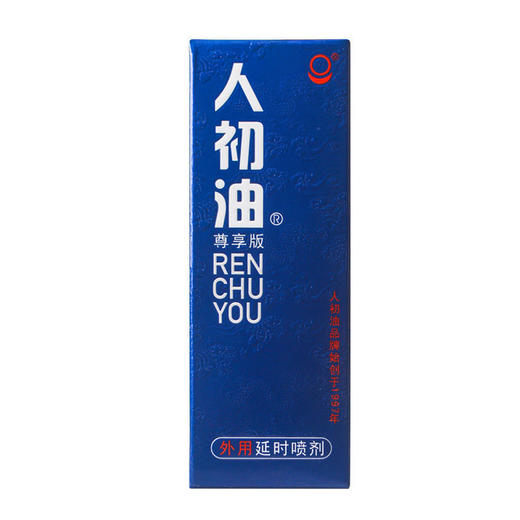 【人初油】外用延时喷剂10ml 商品图2