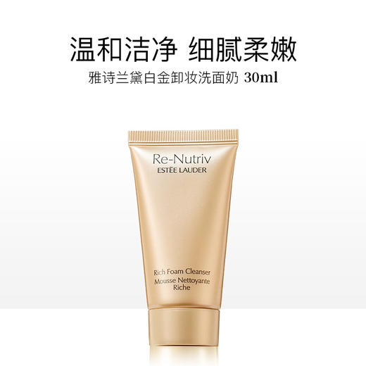 【699元会员福利】雅诗兰黛白金级卸妆洁颜乳125ml   商品图0