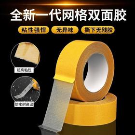 双面布基胺带高强力酒店地毯布置防滑固走无痕网格透明双面胶