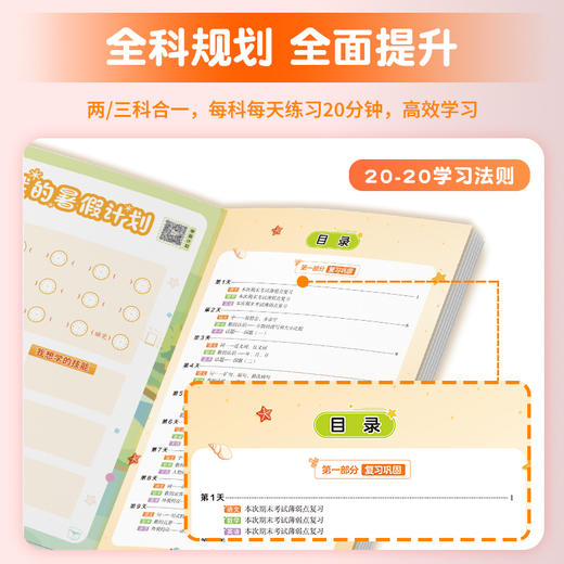 2025暑假预复习一本通小学初中通用1-7年级 商品图2