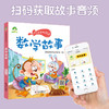 爱德少儿数学故事听爸爸妈妈讲睡前故事3-6岁亲子阅读课外书籍童话儿童文学故事书故事大图大字彩绘版小学生1-3年级课外故事书 商品缩略图3