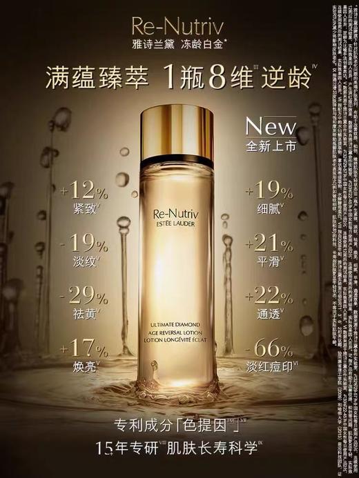 【限时秒杀】【1F】雅诗兰黛白金级蕴能黑钻光璨精华水200ml 商品图0