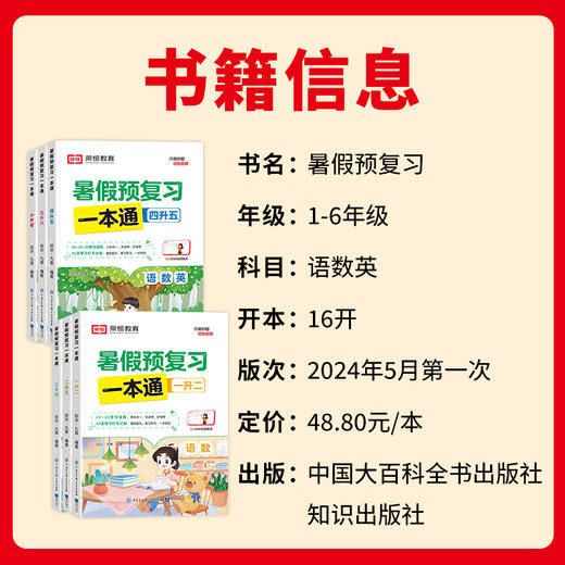 2025暑假预复习一本通小学初中通用1-7年级 商品图5