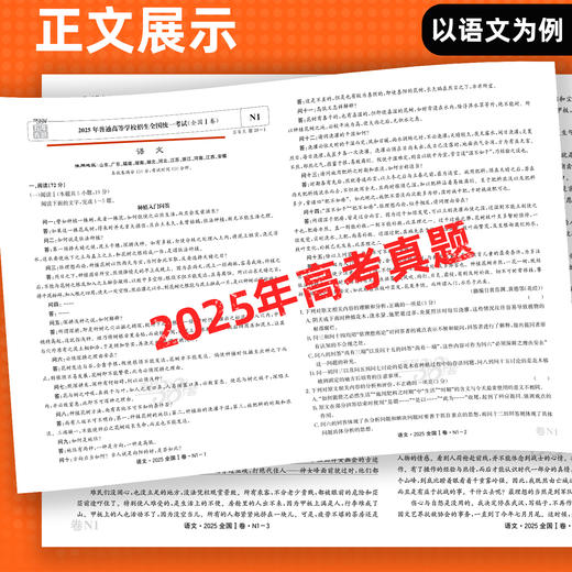 天利38套 2026五年高考真题汇编全解 语文 数学 英语 物理 化学 生物 政治 历史 地理 商品图4