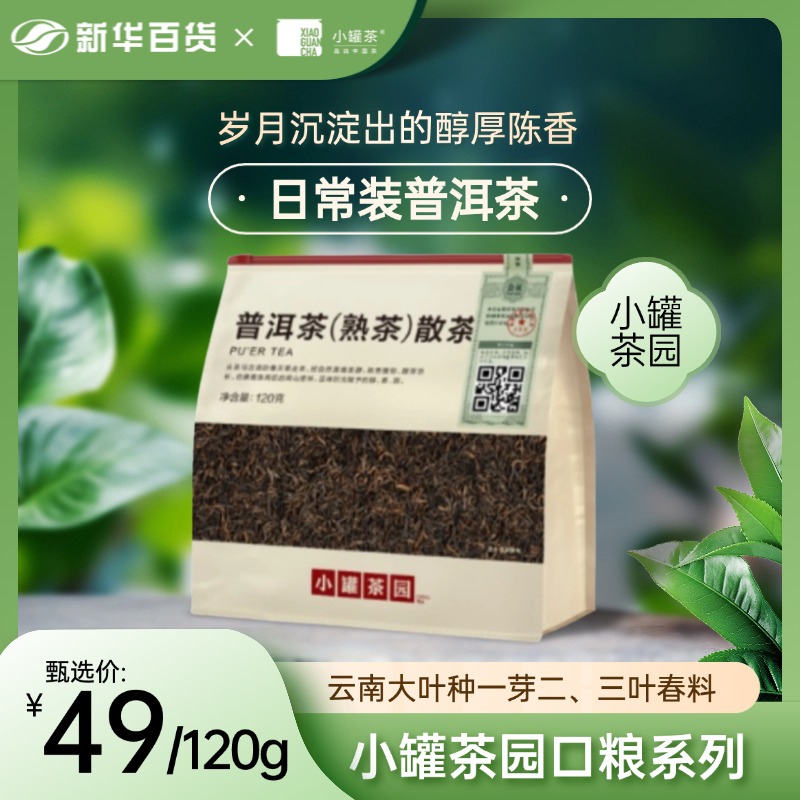小罐茶园口粮系列日常装普洱