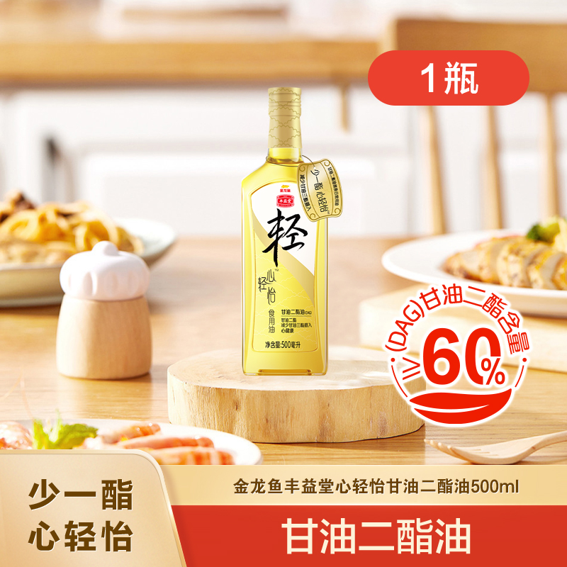 丰益堂心轻怡甘油二酯油DAG60%500ML*1瓶（玻璃瓶）