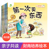爱德少儿财商启蒙绘本6册儿童绘本3-4--5-6岁培养宝宝理财好习惯钱是什么睡前故事图画书 什么都能用钱买吗故事书幼儿园小班中大班 商品缩略图0