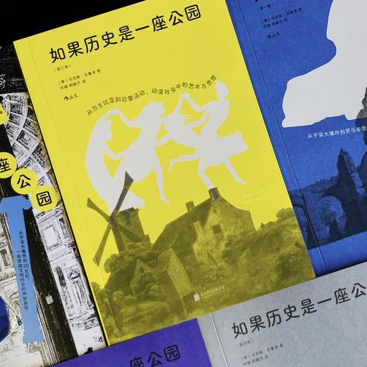如果历史是一座公园 全四卷 时空旅行城市漫游 世界史入门读物 后浪正版 商品图2