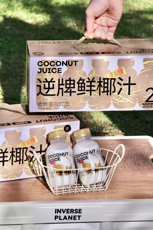【逆牌鲜椰汁】活力四射‼清新不腻，健康好滋味‼国家食品安全协会《植物基产品质量要求》团体标准起草单位 ✅真·鲜榨 甄选新鲜椰肉物理榨取 商品图1