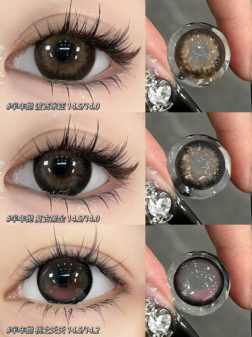 liliyacon半年抛 青涩橄榄/金碧琉璃/南洋琥珀/桃之夭夭/忧郁星球/复古黑金/波西米亚/骄傲布偶/起司小猫/笨蛋比熊 14.5mm 棕黑蓝绿 商品图3