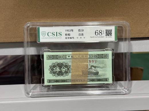 5分纸币整刀（100张）封装评级版 商品图0