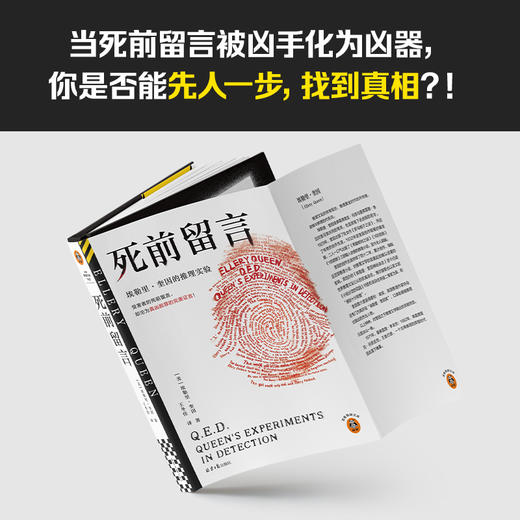 死前留言 埃勒里·奎因推理短篇集，终于引进中文版！经典悬疑 商品图7