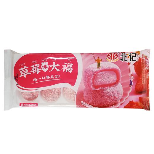 25E北记大福(草莓味、冰淇淋味、混合装5款各2个)250g/袋(10个) 20袋/件 商品图6