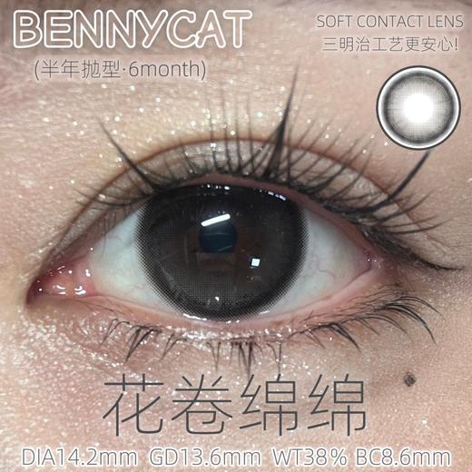 Bennycat·半年抛合集  78一副 88两副 128三副+随机送1副 「夏季轻氧系列上镜美学」奶呼呼水润感咖棕甜度爆表～ 国产0-1000度<一副两片> 商品图5