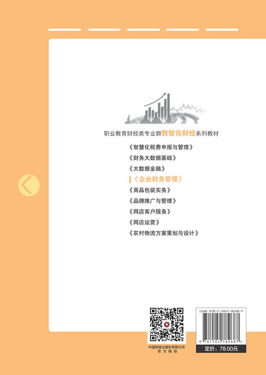 企业财务管理 商品图4