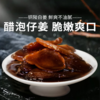  【即食醋泡姜醋泡黑豆】夏天开胃伴侣醋泡好物酸甜生津，好食材好工艺好味道！ 商品缩略图0